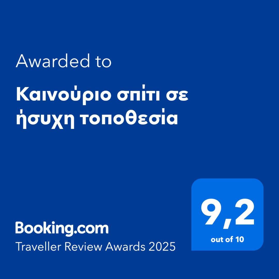 Appartamento Καινούριο Σπίτι Σε Ήσυχη Τοποθεσία Nauplia Esterno foto